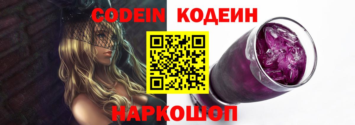 Кодеин Purple Drank  Вход с VPN  Майкоп 