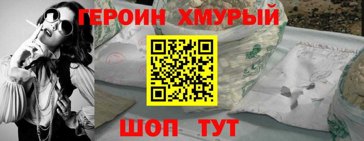 Героин Heroin Майкоп
