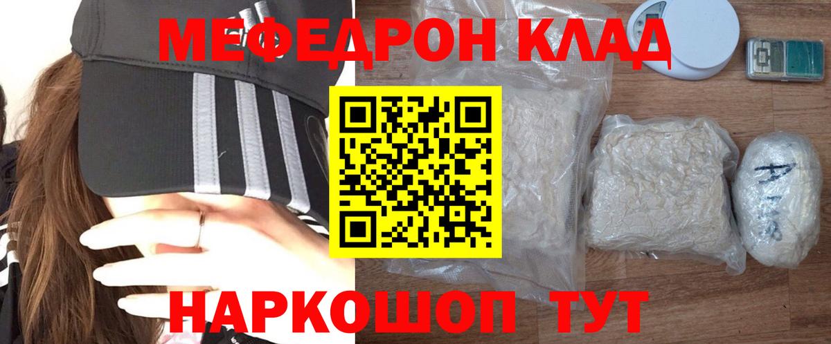Мефедрон кристаллы Майкоп